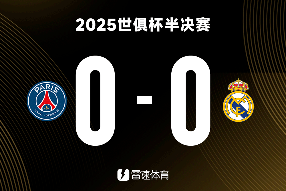 巴黎vs皇马预测.gif